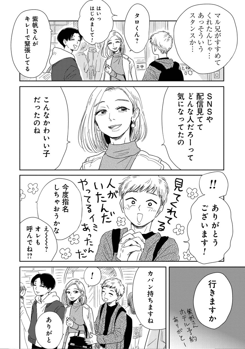 3/3
真・女性に風俗って必要ですか?～女性用風俗店の裏方やったら人生いろいろ変わった件～ 

新作アップされました!
▼続きはこちらから💁
https://t.co/gfsbxLXkrj 