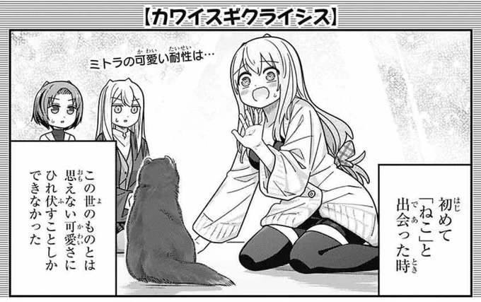 発売中のジャンプSQ.3月号に『カワイスギクライシス』載せてもらってます。  地球の動物にもだいぶ慣れてきたようなそうでもないようなミトラ。 そろそろ自分にもペットを飼えるだろうかと思っていたところに新たな出会いが…!? というお話。  楽しんでもらえたら嬉しいです。 よろしくお願いします!