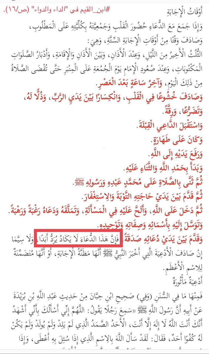هذا الدعاء الذي لا يكاد يُرد أبداً.
#يوم_الجمعة
وَمَن صَدَقَ، والله لا يخذل.