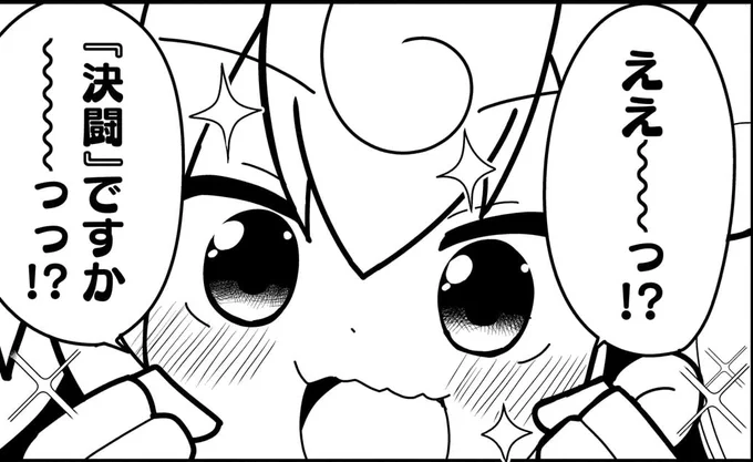 ええ～～っ!?

#メスわか #ショウマケイト 
