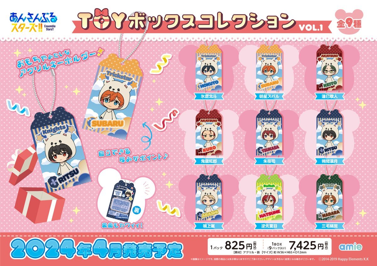 あんスタグッズ情報！！（あんさんぶるスターズ） 【非公式】 on
