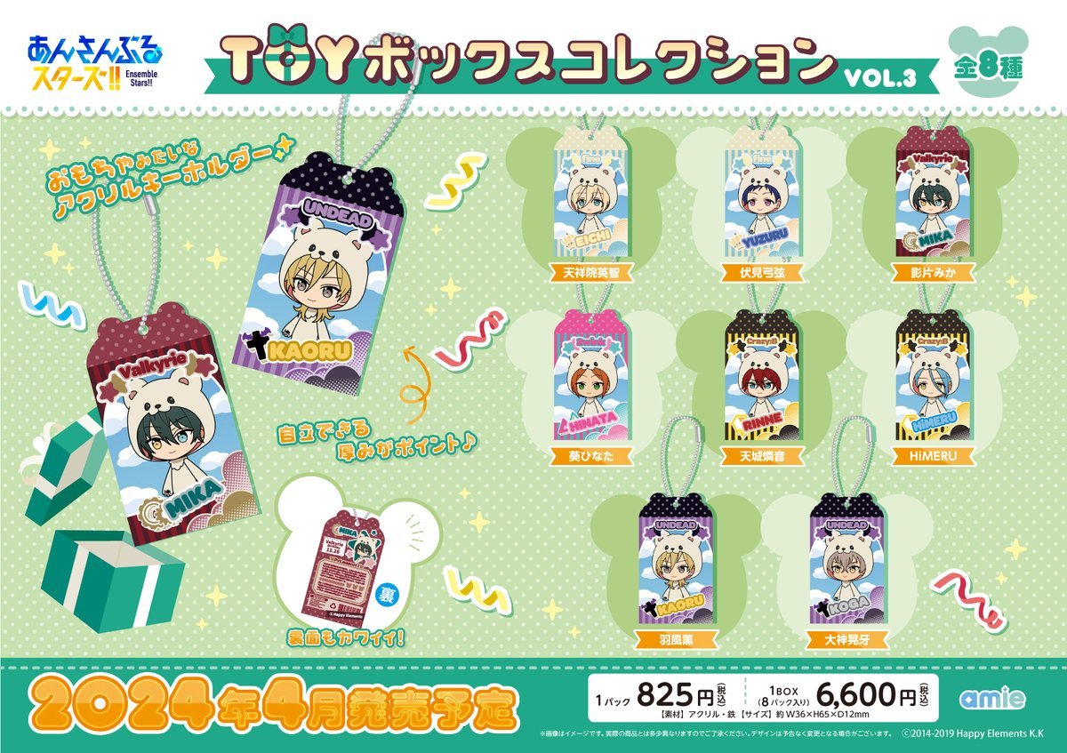 あんスタグッズ情報！！（あんさんぶるスターズ） 【非公式】 on