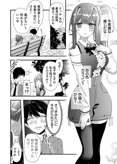 好きになると呪っちゃう女の子の話(6/9)

#漫画が読めるハッシュタグ 