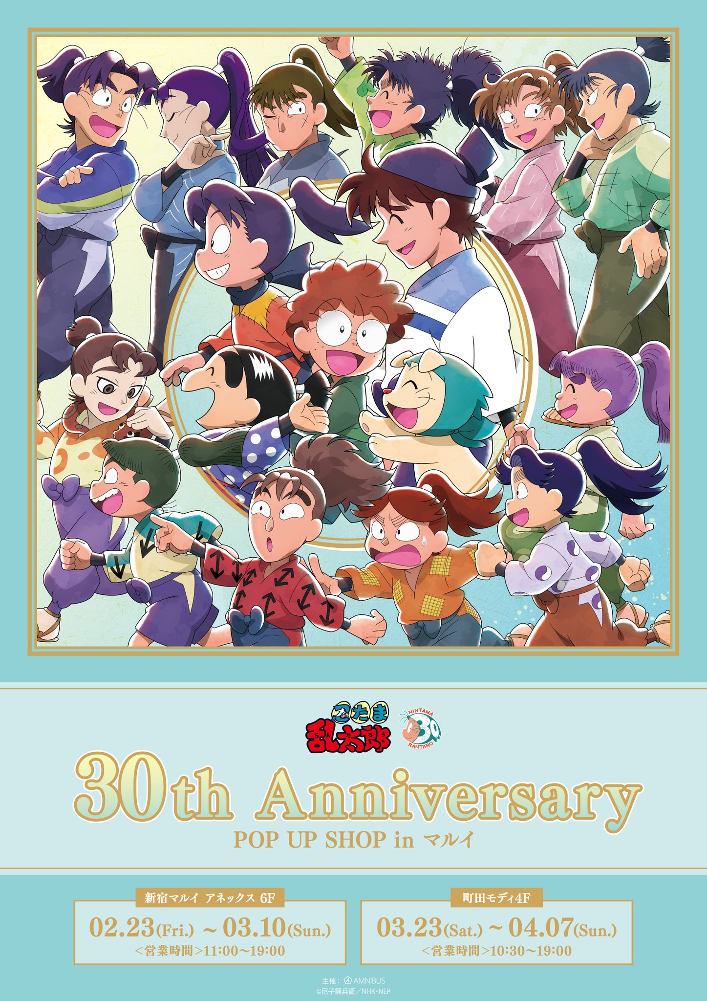 忍たま乱太郎』30th Anniversary POP UP SHOP in マルイ | AMNIBUS