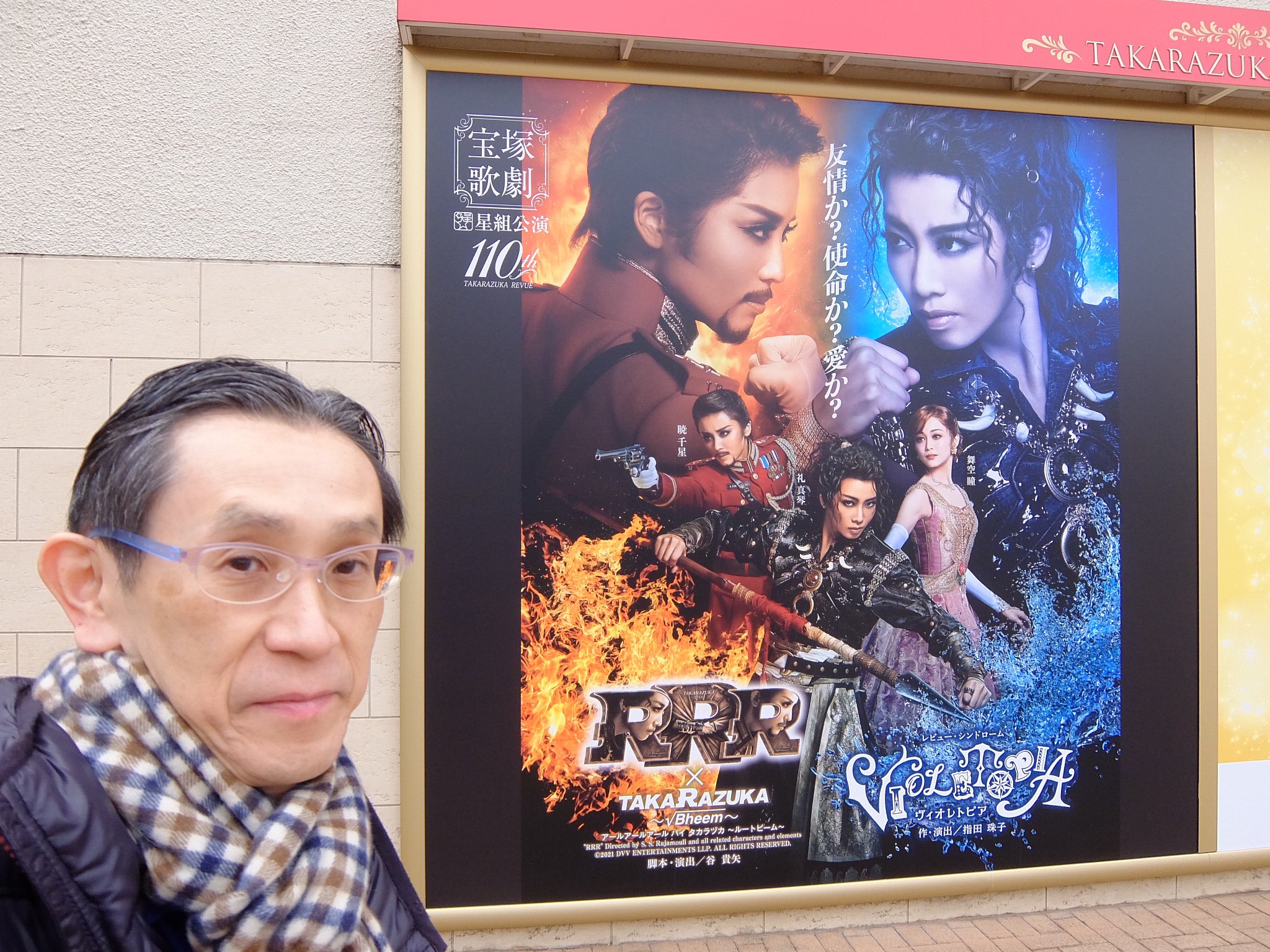 星組 宝塚大劇場公演 RRR Blu-ray RRR×TAKA″R″AZUKA～