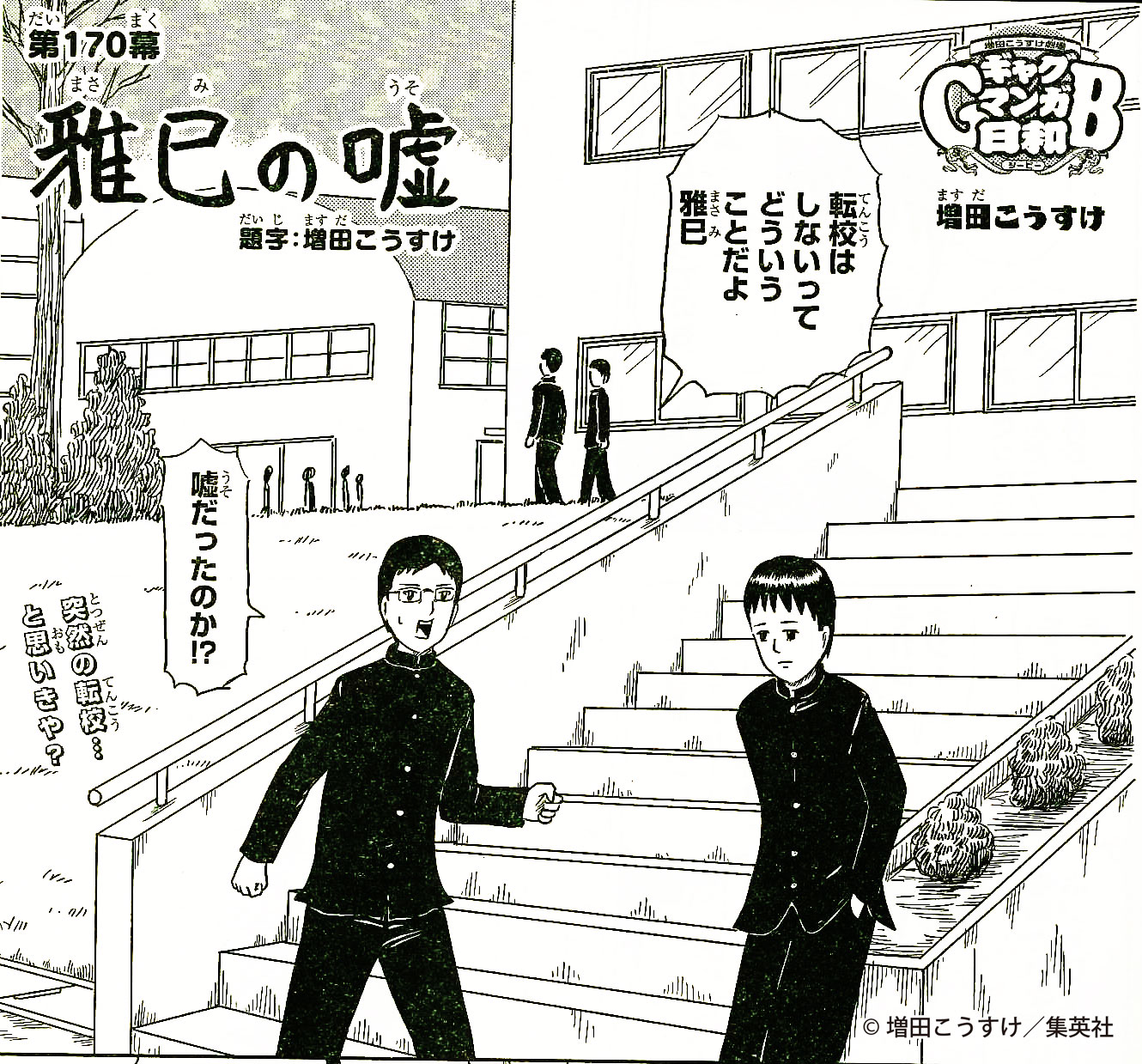 ギャクマンガ日和 ギャグマンガ日和 公式 on X: 