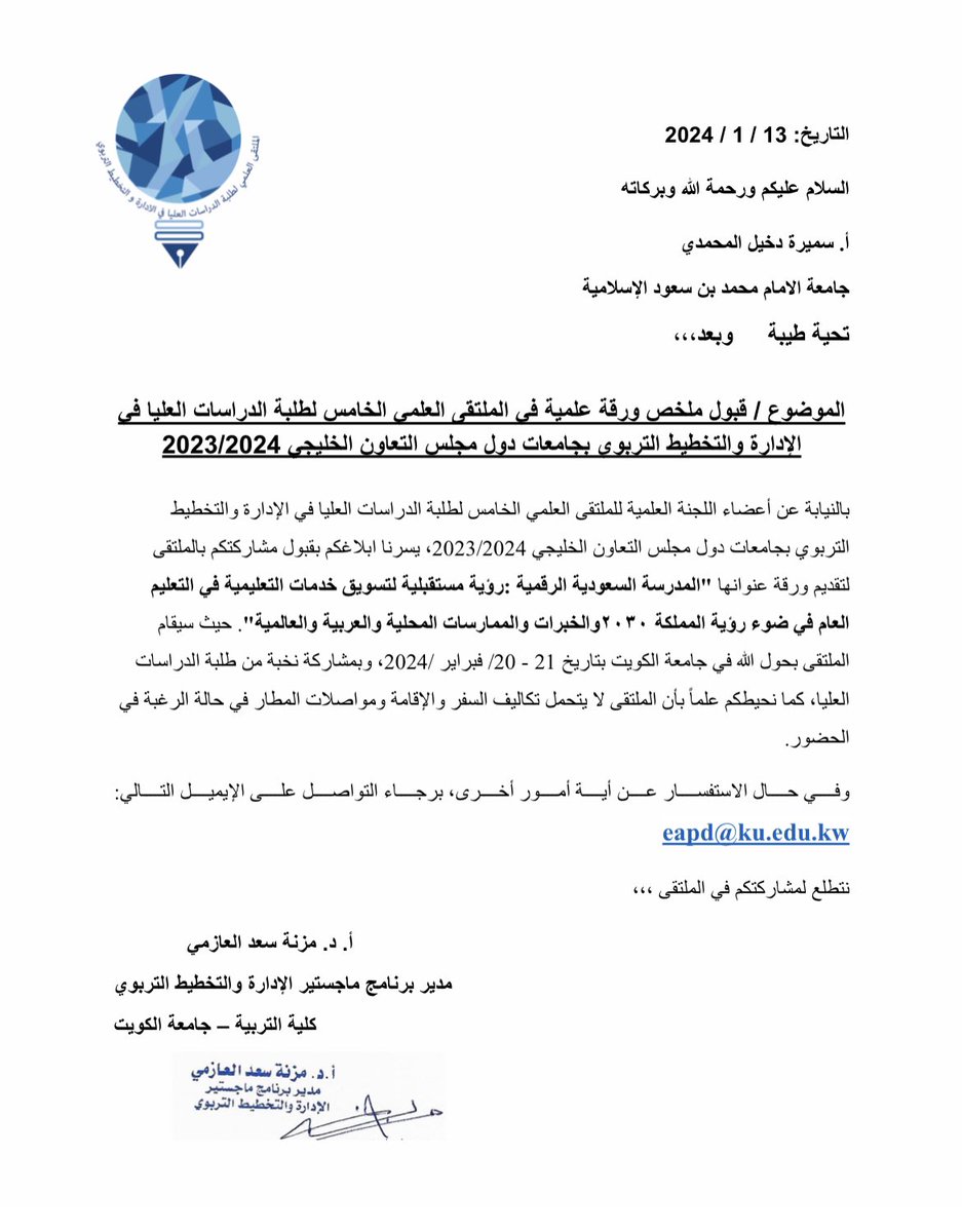 000000th's tweet image. بفضل الله وحمده، قبول مشاركتي في "الملتقى العلمي الخامس لطلبة الدراسات العليا في الإدارة والتخطيط التربوي بجامعات دول مجلس التعاون الخليجي  2024/2023"