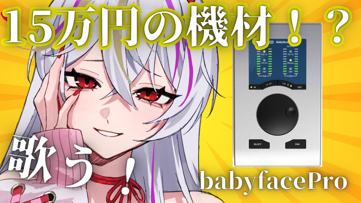mela_akaru's tweet photo. ⏰21:45⏰

新機材歌枠！

音量とか、エコーとか、みんなの耳に入る音の意見を聞きたいのでお付き合いください…！
（メラの耳に聞こえてるのとみんなの耳に入るのが違うのだ！）

興奮してきたー！！！！🎙️

【#歌枠 】初コメ大歓迎！15万円の機材やいかに？#babyfacepro ➡️ https://t.co/iXvnRCj6Gy https://t.co/30l52rm6iA