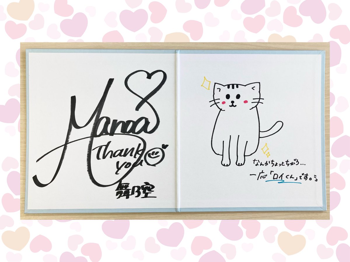 ⭕️推しマル⭕️】 MC #舞乃空(@manoa_sun)さん直筆イラスト＆サイン