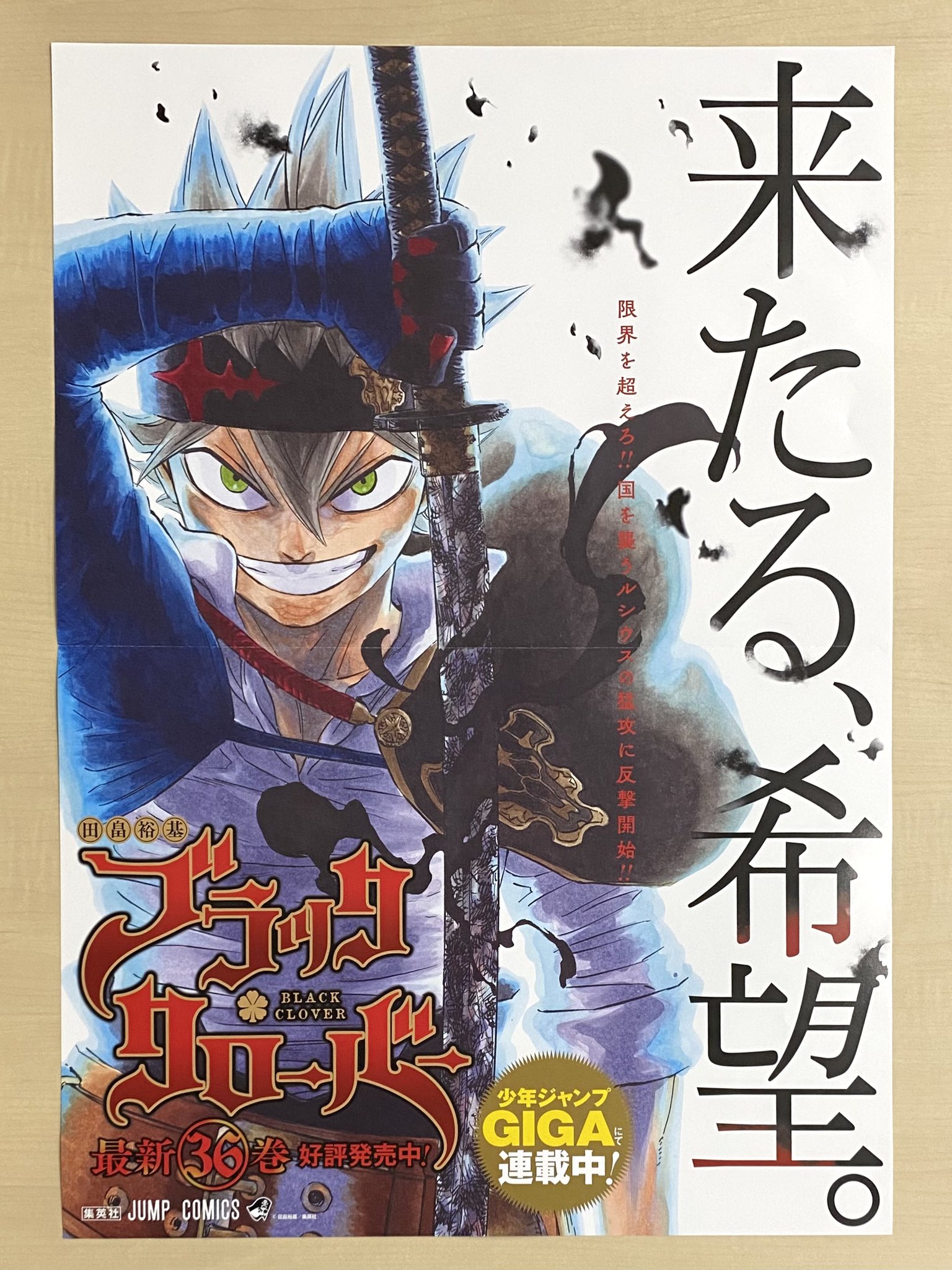 ブラッククローバー【期間限定無料】 2 - 田畠裕基 | 少年ジャンプ＋