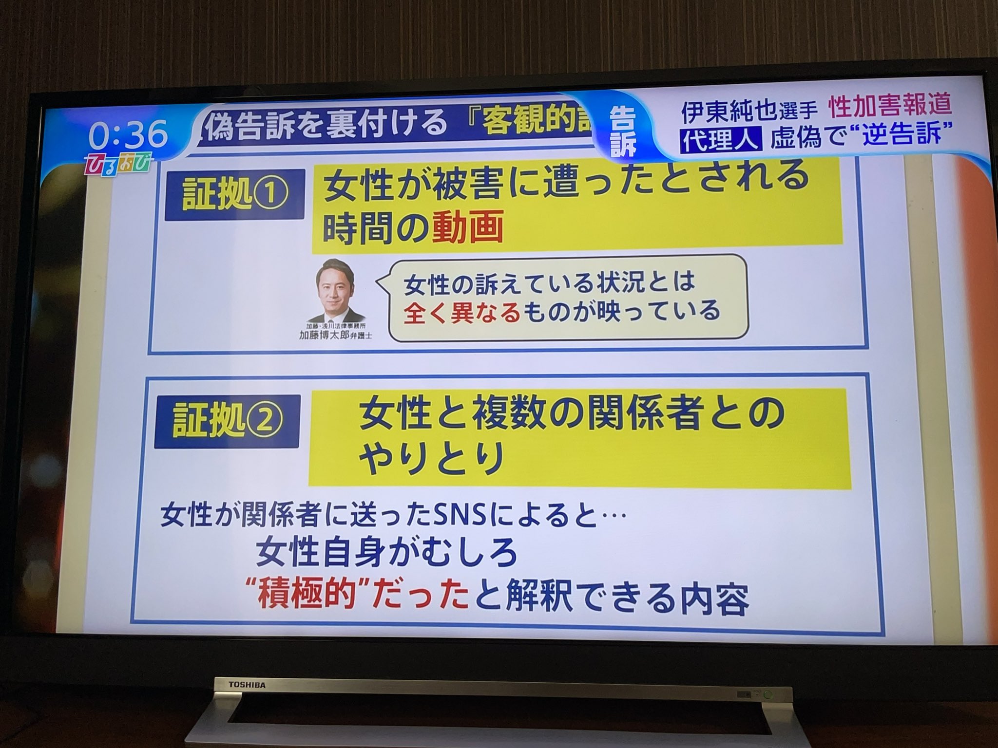 伊東純也 アリバイ