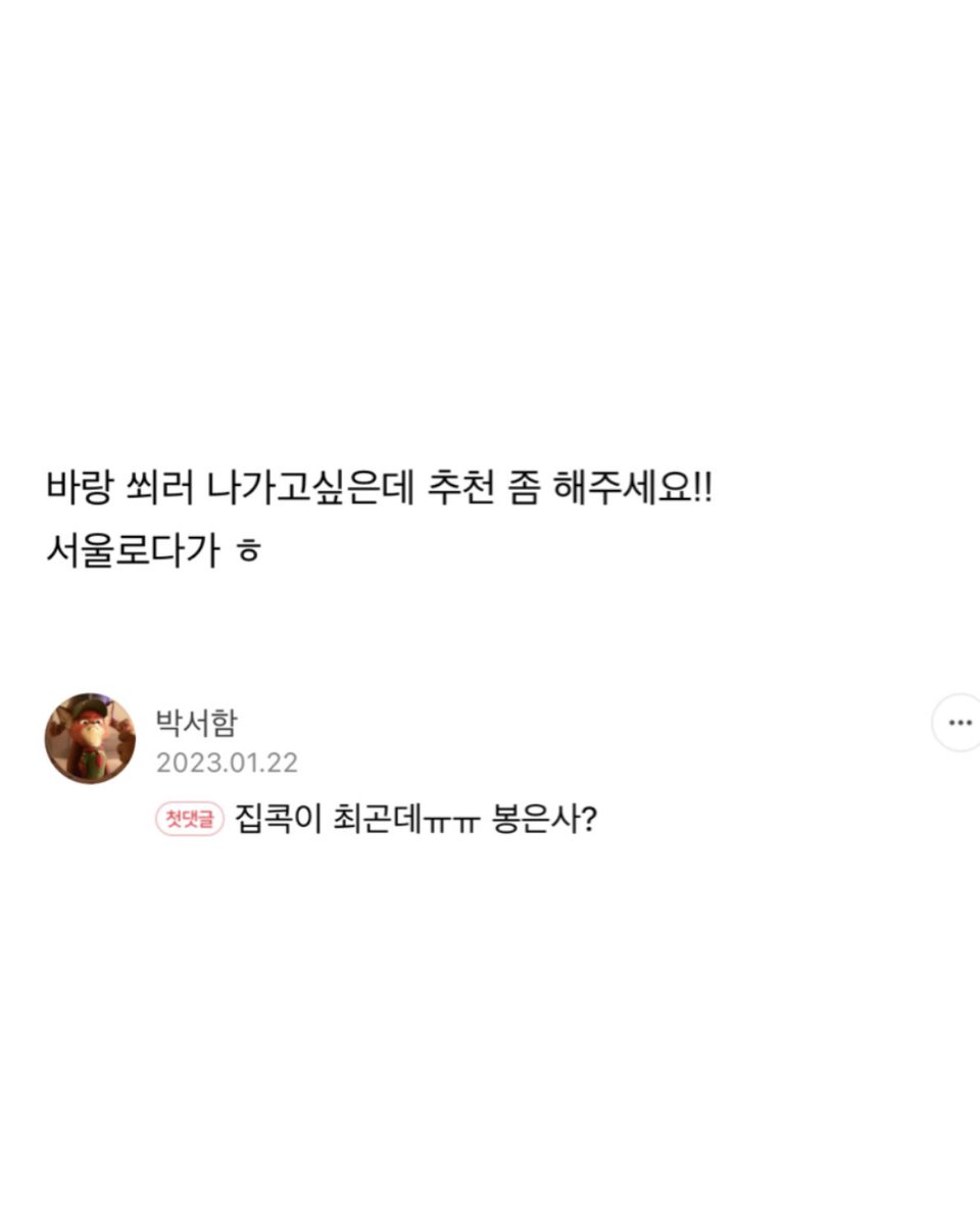 koisuru_futari_'s tweet photo. 네네 봉은사..
1️⃣230105
2️⃣230122
3️⃣오늘(업로드 기준) https://t.co/scV9sr3EAj