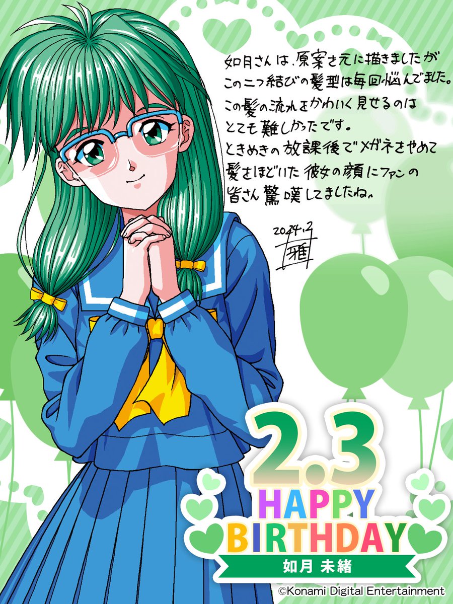 2月3日は、如月未緒さんのお誕生日です。 HAPPY BIRTHDAY！ この