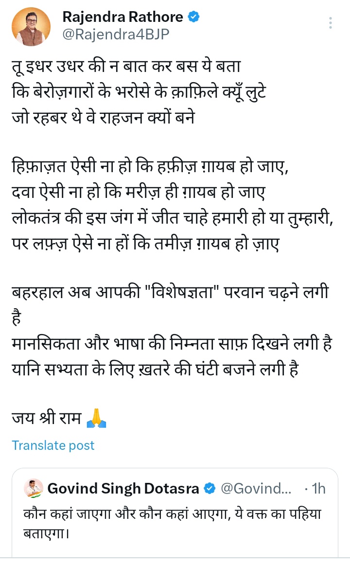 इस बात पर गौर अवश्य करें शब्दो मे बहुत बाते छुपी है राठौड़ साहब ने दिल जीत लिया 🤩 फटकारा जी का गेम ओवर..... 😁 @Rajendra4BJP @GovindDotasra