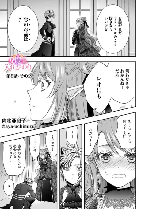 『#へたれ女魔王の入れかわり』最新話更新されました✨

いつもと違って優しいクロウ✨💖

▼カドコミ
https://t.co/KmgyVXniTV

▼ニコニコ静画
https://t.co/ZeLTXZnRnO

#FlosComic #フロースコミック 