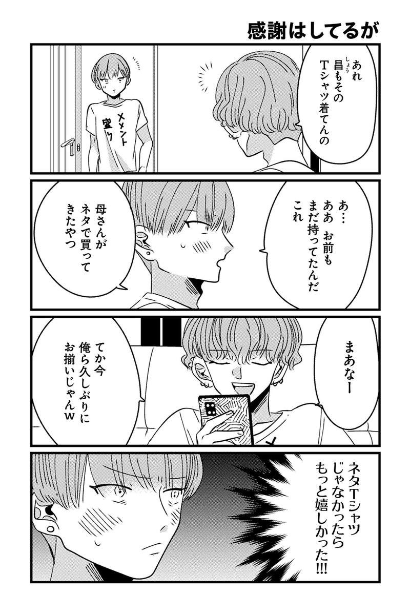 【感謝はしてるが】岡野く仔『ヤンキーと双子の作り方』 https://sai-zen-sen.jp/comics/twi4/twins/0106.html #ツイ4