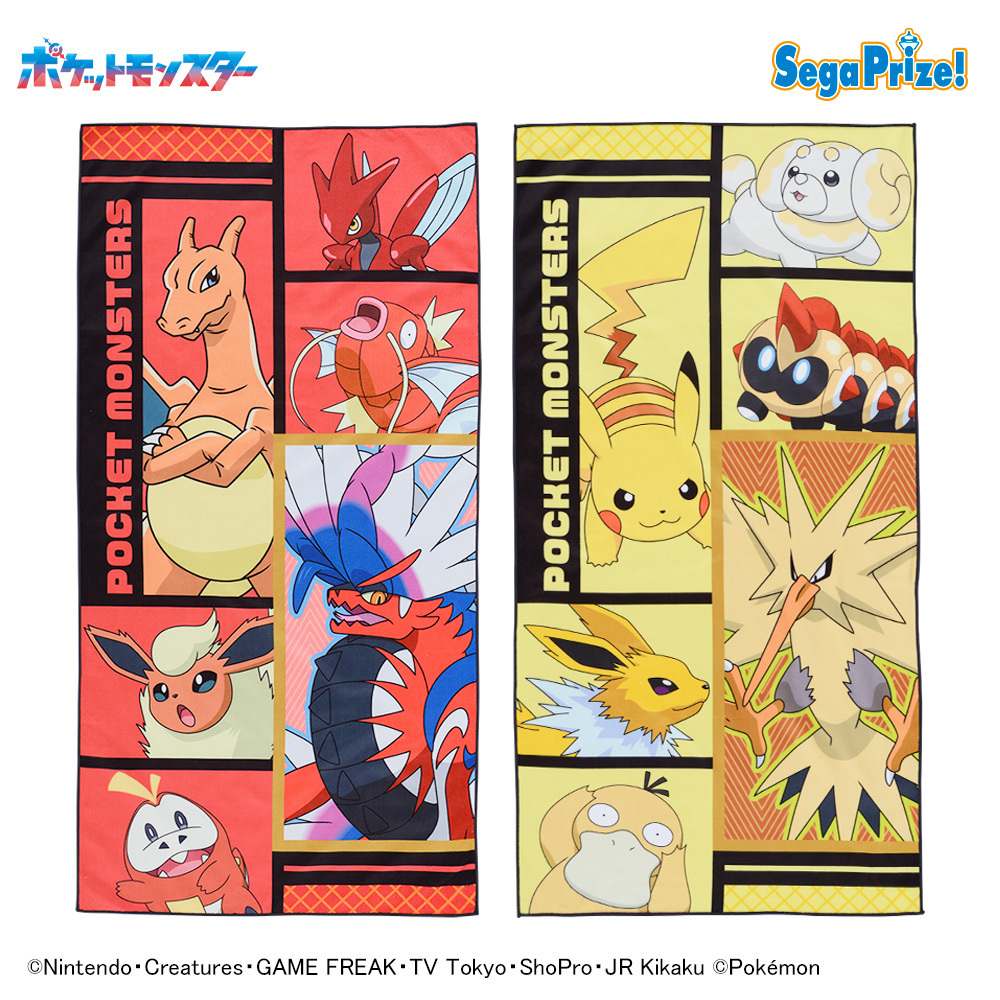 プライズ】 ポケモンのカラーに合わせてデザインされたバスタオルが2月