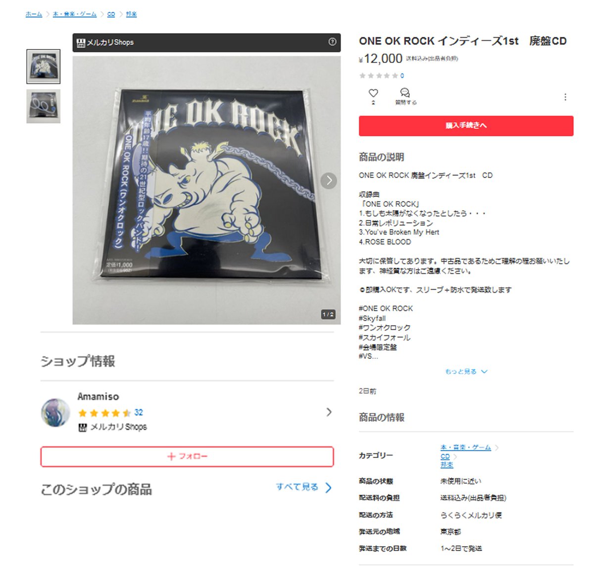 メルカリの外国人の詐欺グループのアカウント『Amamiso』により新たに