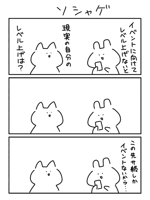もはやログボ勢だよ

#漫画が読めるハッシュタグ
#3コマ漫画 