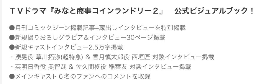 みなと商事コインランドリー２
ＴＶドラマ公式ビジュアルブック
3/27(水) 発売✍🏻
store.kadokawa.co.jp/shop/g/g322307…