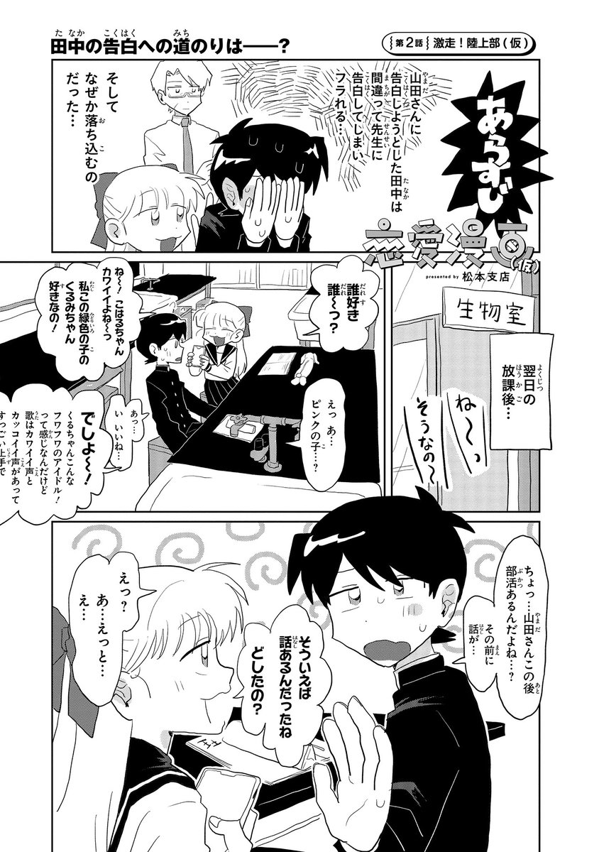 【ジーンピクシブ本日更新!!】
恋愛漫画(仮) 第2話前編
https://t.co/WB2XAycFDG
田中少年、ついに決死の告白! のはずが、教室にはまたもや先生が!
めげずに再チャレンジメガよ~!!
(メガにゃん)