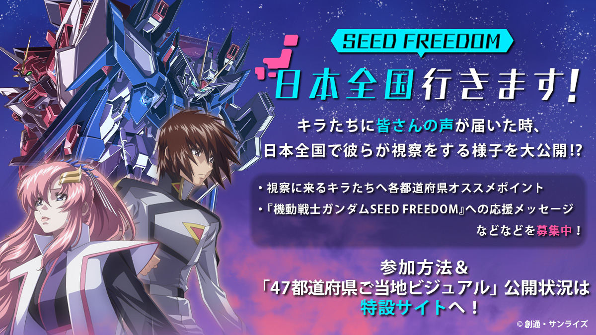 qjuens's tweet photo. 待ちに待った劇場版ガンダムSEED！！
新規の方はもちろん、自分のように20年以上ファンの方はぜひ映画館へ足を運んで下さい！
 
#石川県
#日本全国SEEDFREEDOM行きます
#SEEDFREEDOM
#voiceup
https://t.co/Xz0smoM5mW https://t.co/yF4RBj8rmx
