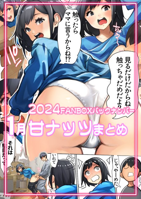 FANBOX 2024 1月のバックナンバーを販売開始しました
ご興味ある方は是非🥰 https://t.co/BRDgDby5vE #booth_pm 