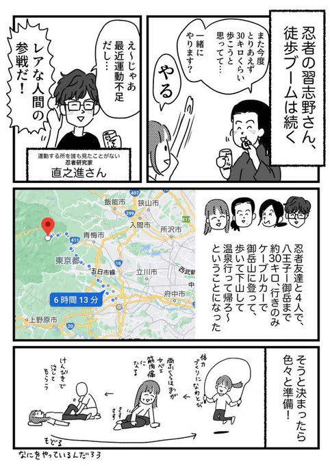 大人になってからの遠足①【再掲】 