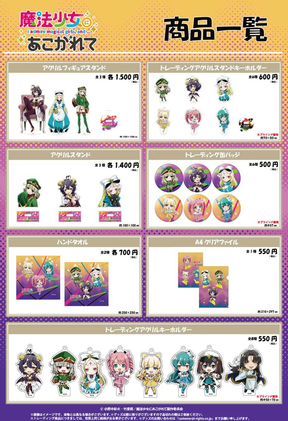 Amazon.co.jp: 魔法少女にあこがれて Animax Cafe アクリル