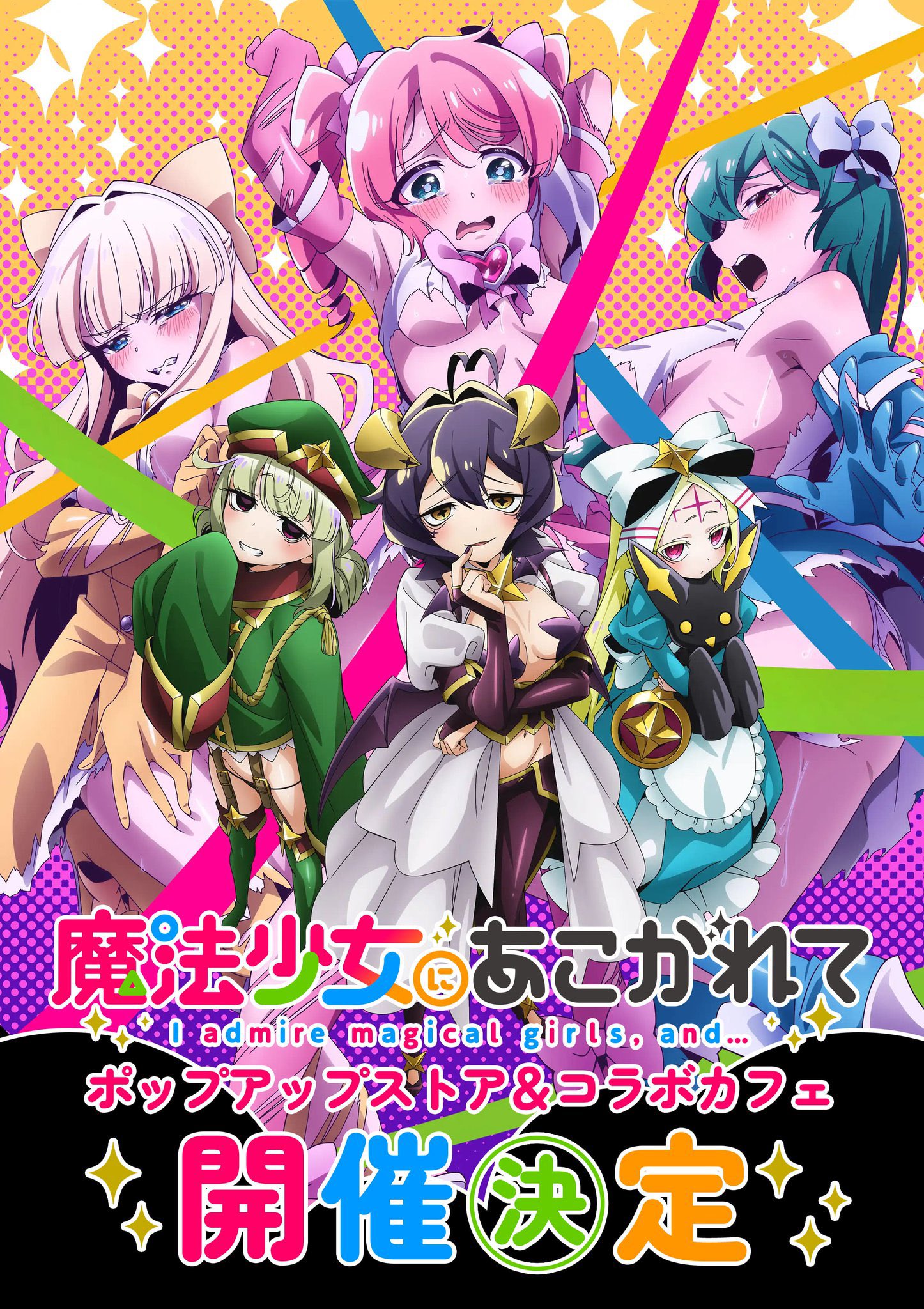TVアニメ「魔法少女にあこがれて」公式 on X: 
