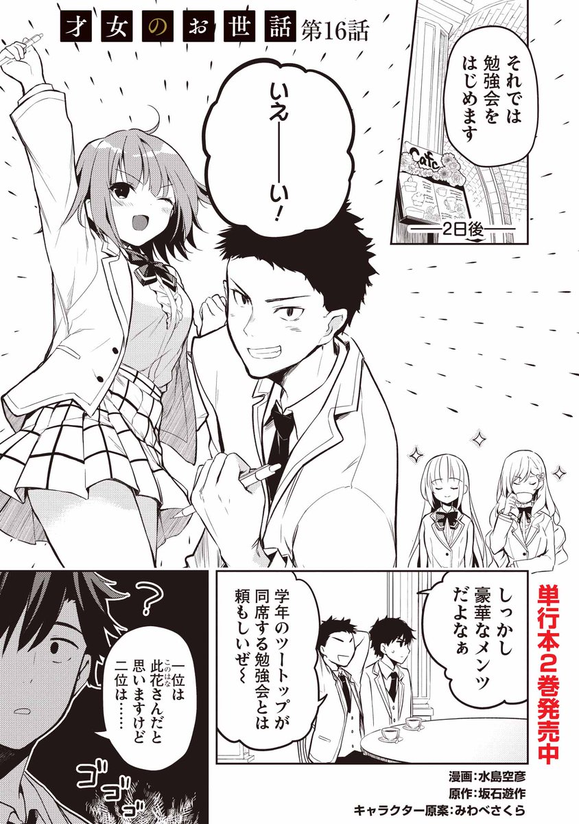 才女のお世話 高嶺の花だらけな名門校で、学院一のお嬢様（生活能力