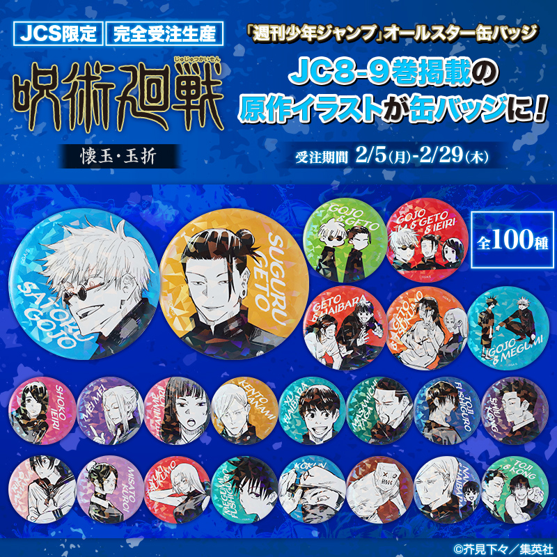 ジャンプキャラクターズストア on X: ジャンプキャラクターズストア on X: