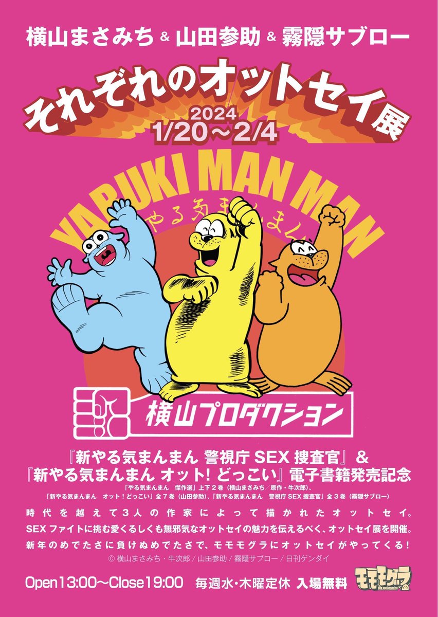 なんだこの漫画は🦭⁉️動物vs動物🦭🐻‼️浅草オットセイ展3日まで、それぞれのオットセイ展4日までと残り少なくなりました🦭お見逃しなく🦭👁やる気まんまんシリーズ電子書籍好評発売中です👁☺️ 