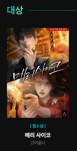 rom_viewcommz's tweet photo. #리디북스 #RT이벤트

RIDI 2023 AWARDS 로맨스 부문에서
건어물녀 작가님의 <메리 사이코> 작품이 대상을 수상하였습니다!🥳

많은 사랑 보내주신 독자 분들께 감사의 인사를 드립니다. 🙇‍♀️

💞대상 수상 기념, RT추첨을 통해 딸기 케이크🍰를 드립니다😍

🌟수상작 보러가기 https://t.co/0kvSk1hALx https://t.co/OJmHbIltcW