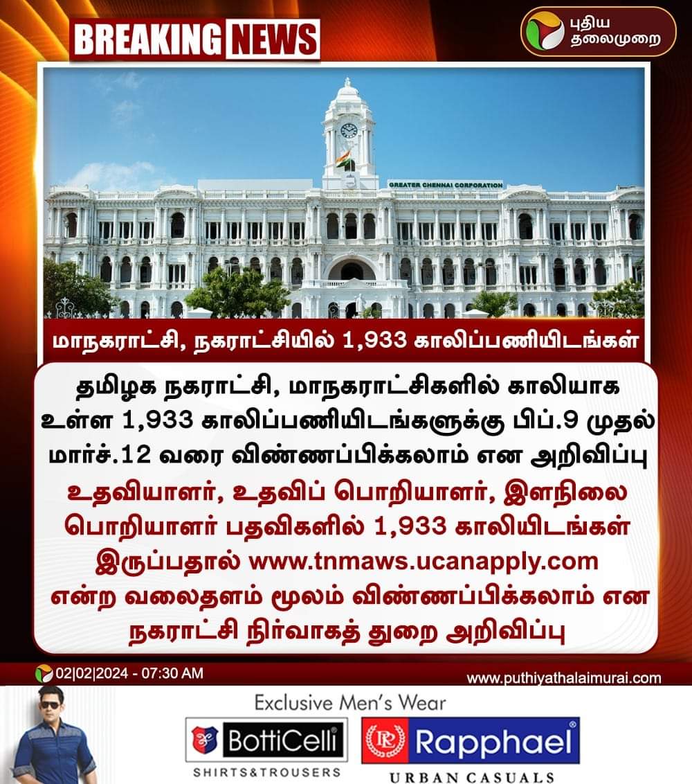 Aravinthdto's tweet photo. தமிழ்நாடு அரசு நகராட்சி நிர்வாகத்துறையில் மாபெரும் வேலை வாய்ப்பு https://t.co/HnE8ejgXvv