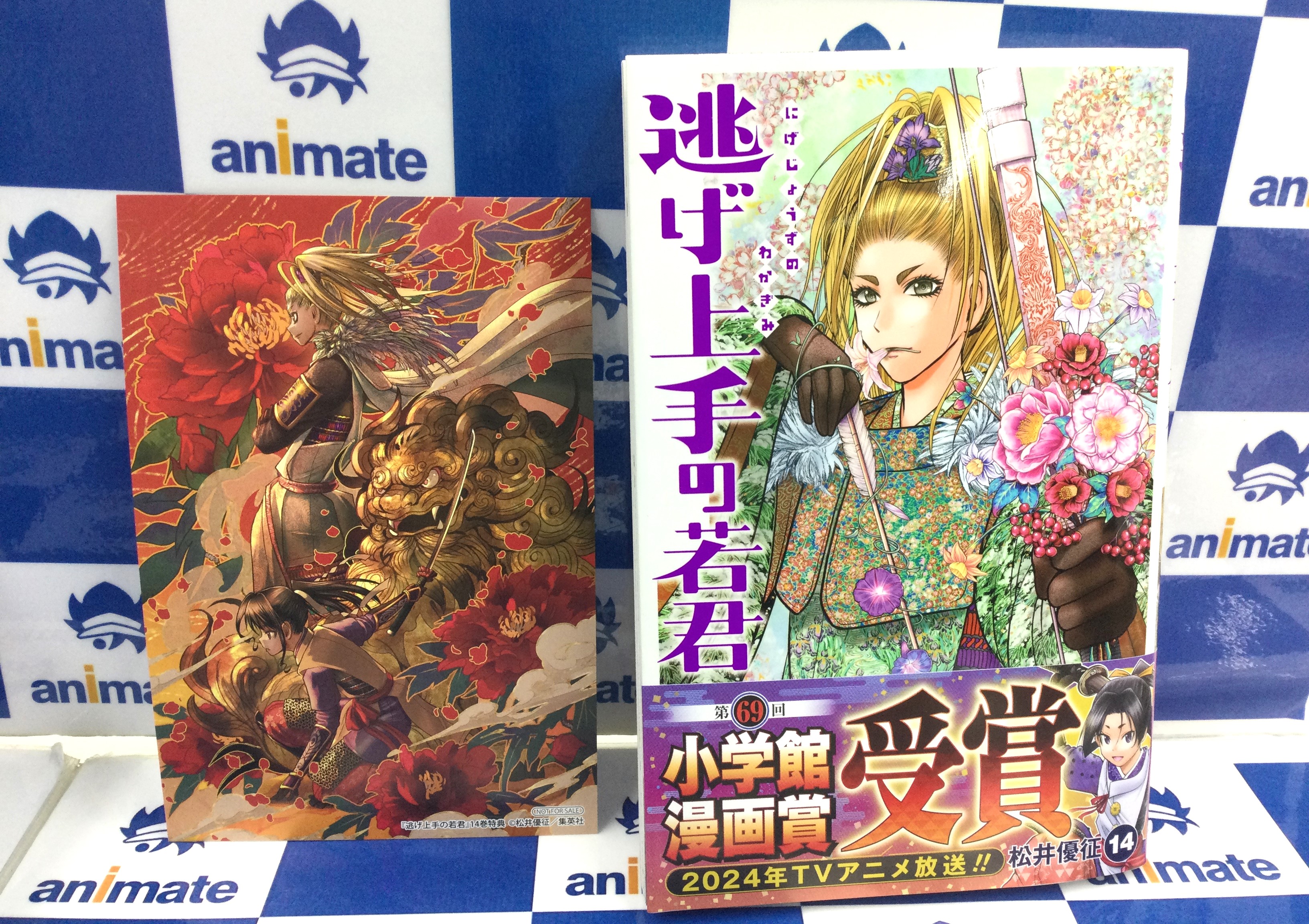 Amazon.co.jp: 逃げ上手の若君 クリアファイル ジャンプフェア