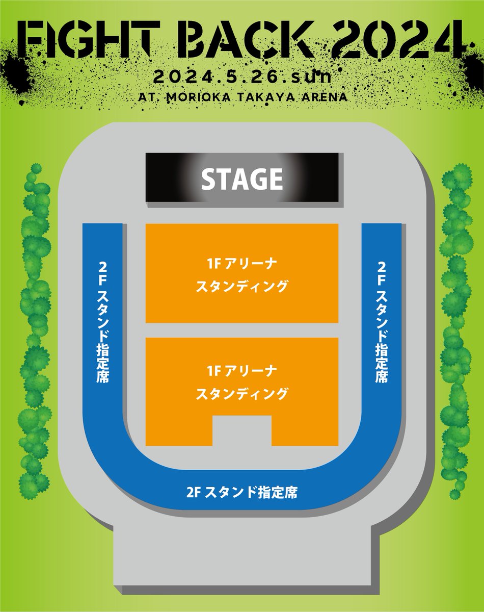 🎫チケット情報公開🎫 座席MAP / 入場チケット詳細を公開しました