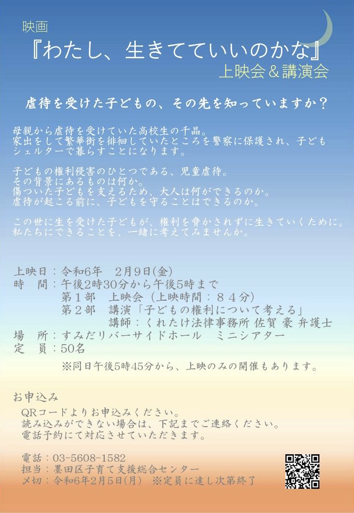 【映画上映会＆講演会を開催します】

映画を通して、子どもの権利について考えてみませんか？

お申込みはコチラから⬇️

logoform.jp/form/DnDq/4793…