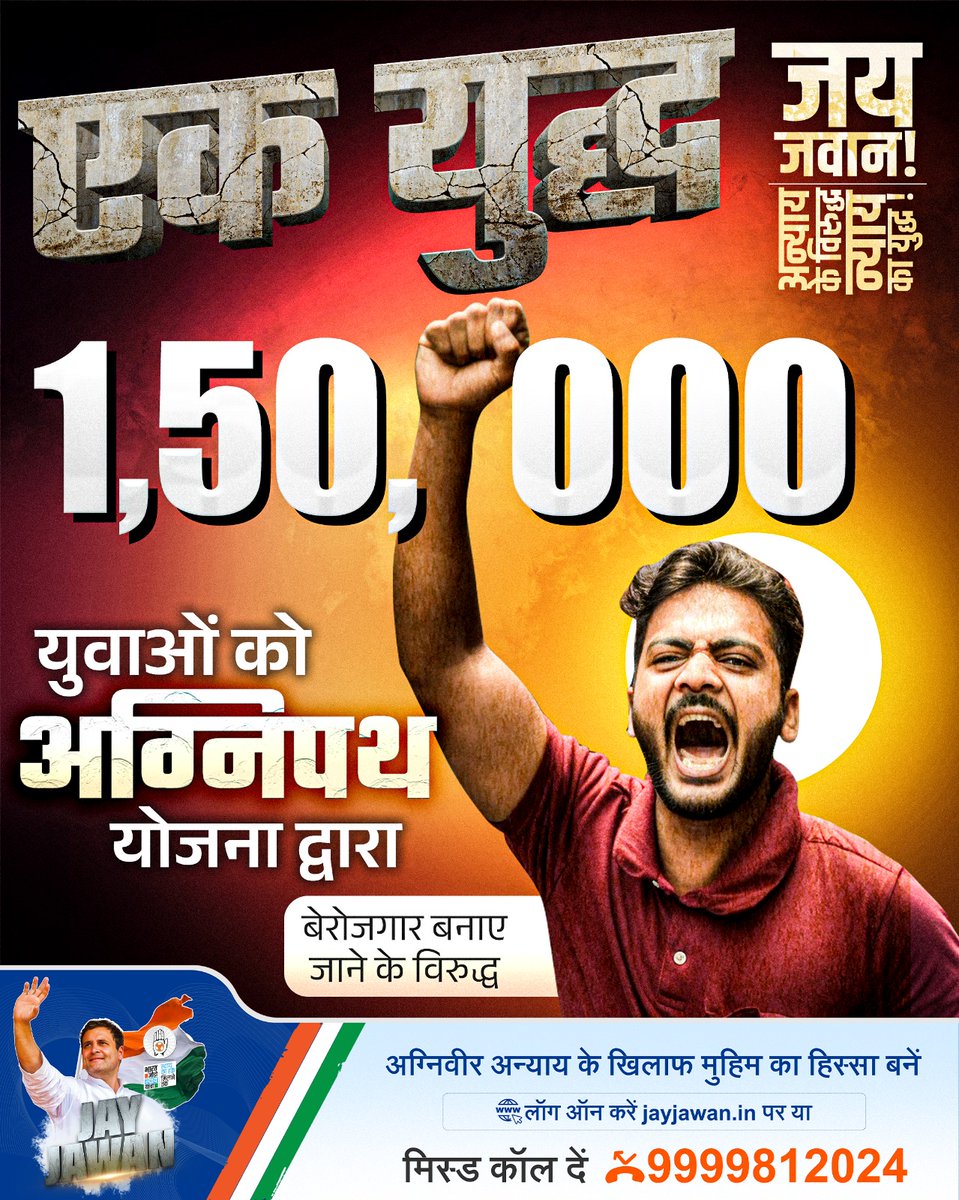 teamrlp21's tweet image. #JusticeForDefenceStudents
सेनाओं में चयन के बावजूद #अग्निवीर की आड़ में इन 1.5 लाख युवाओं को मोदी सरकार ने बेरोजगार बना दिया। इनके देश सेवा के सपने को तोड़ दिया। 

आइए मिलकर इन युवाओं के हक व न्याय की आवाज बुलंद करें!