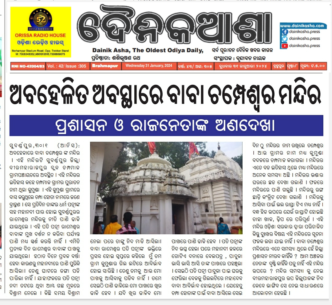 BNPanda20's tweet photo. @DM_Subarnapur Respected Madam/Sir, Humble request to take necessary action to reinforce the glory of lord Shri Shri Champeswar Baba. @SBirmaharajpur @5TOdisha @VKPandiyan @rdmodisha @CMO_Odisha @PMOIndia https://t.co/UeCPHVukDK