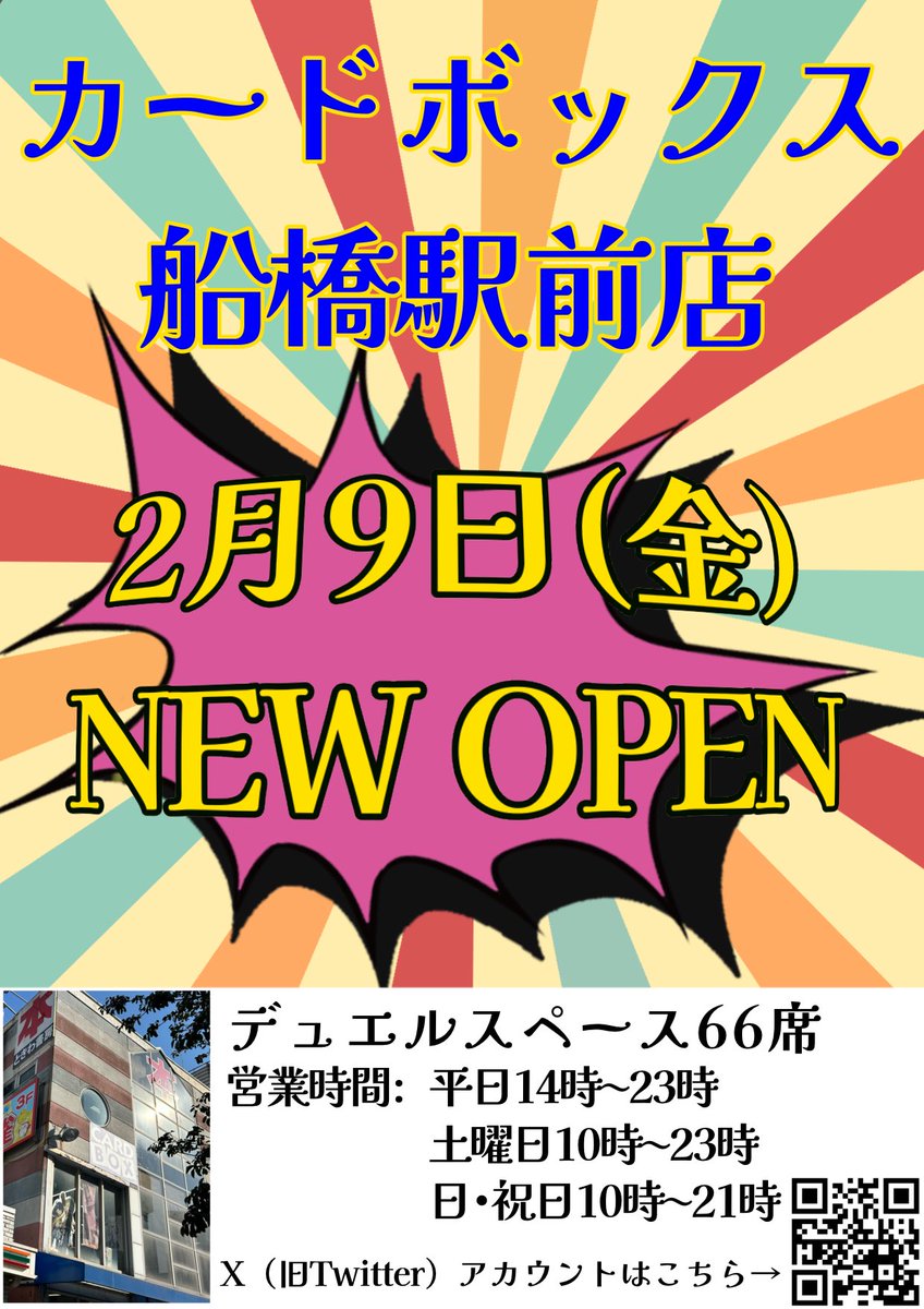 カードボックス船橋駅前店 on X: 