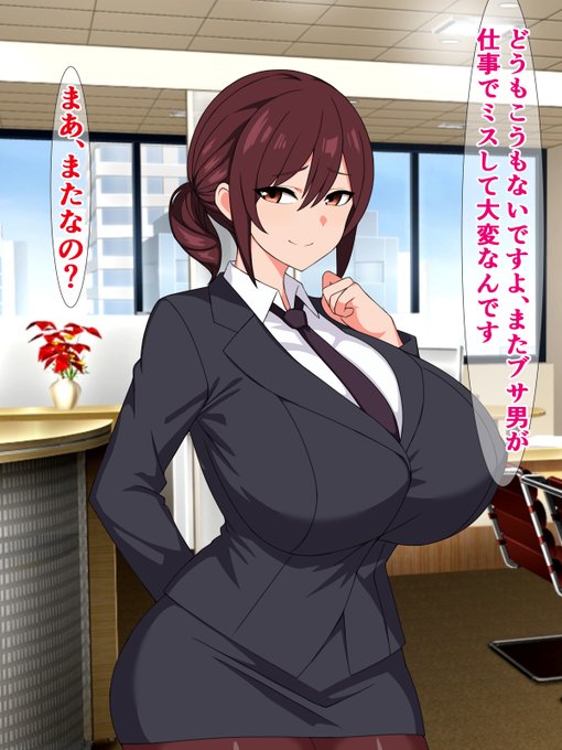 普段は優しいけど無能のブサ男君には厳しい先輩(後々わからせられる)
FANZA
https://t.co/r9G1gl9msJ
DLsite
https://t.co/OAB1AoaJNC 