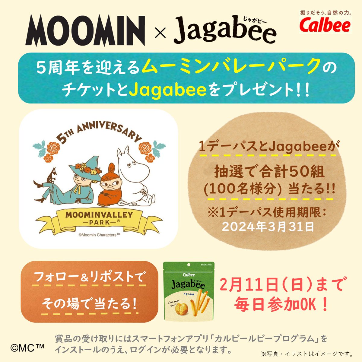 calbee_PR's tweet photo. ムーミンバレーパークは誕生5周年❣️
パーク内のじゃがいも畑と「ヘムレンズアカデミーパートナー」も実現から1周年✨

記念して、パークの1デーパスと #Jagabee を🎁

1⃣@calbee_PRをフォロー
2⃣本投稿を2/11 16:59迄にRP
当選者に即DM

MOOMIN×Jagabeeで今後実現してほしいことも是非コメントで💁‍♀️ https://t.co/gnVEEsi8eJ