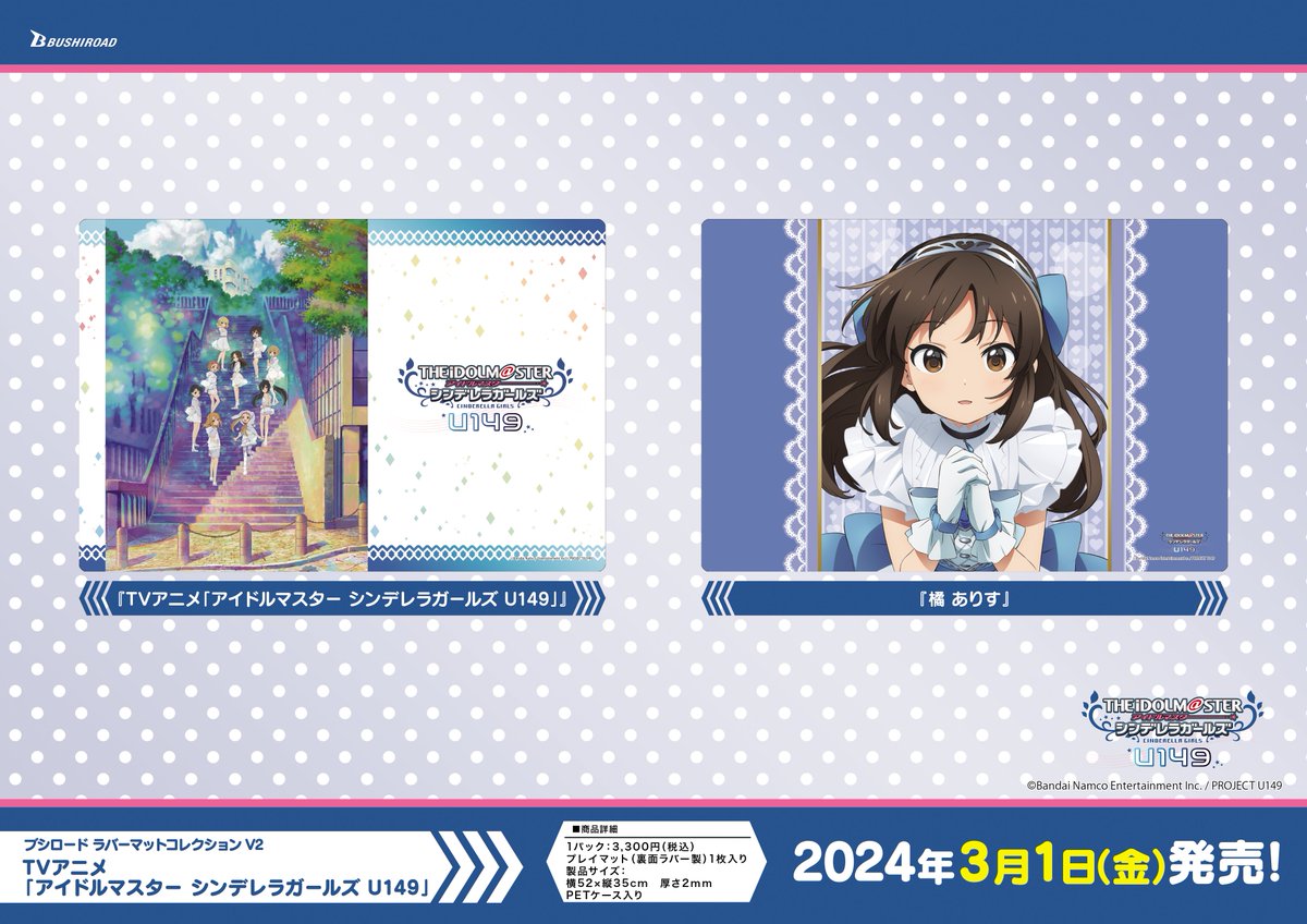 ✨ブシロードTCGサプライ情報✨】 TVアニメ「アイドルマスター