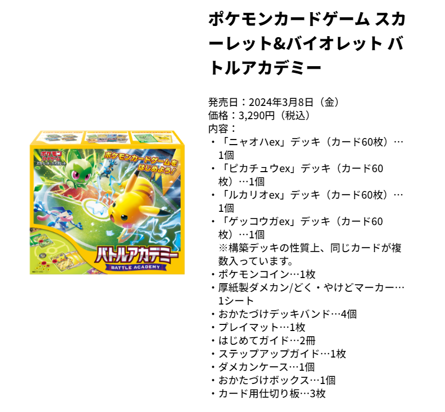 ポケカ新商品】 「バトルアカデミー」「いつでもどこでもバトル