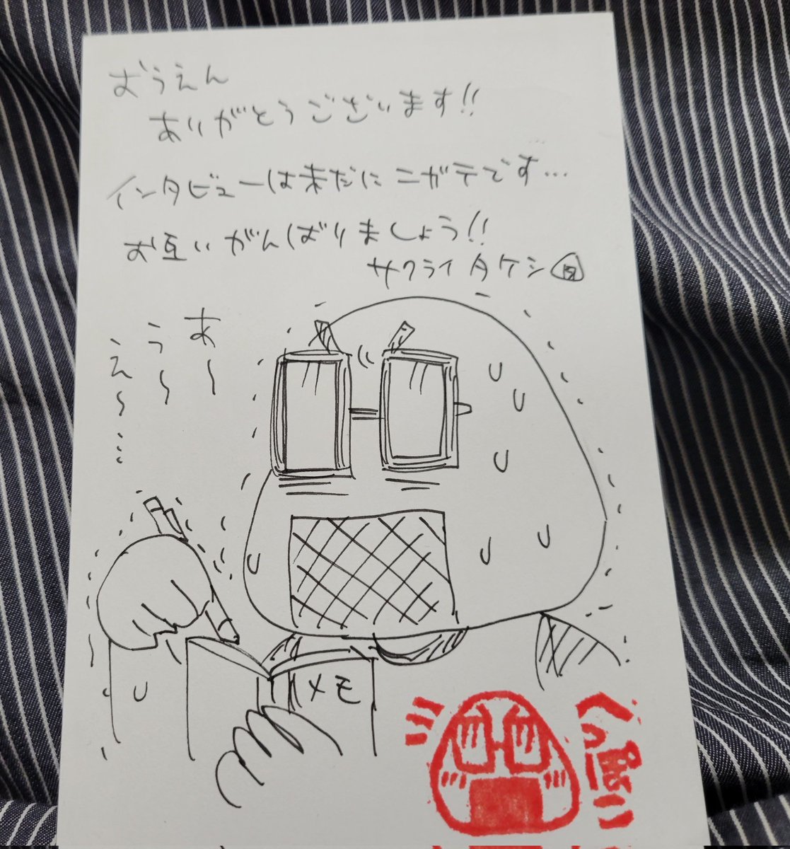 サクライタケシ先生(@ta_ke_sh_i )から年賀状のお返事が届きました🍙
いつもルポ漫画楽しく読んでます。いつかおにぎり繋がりで『呪術廻戦』の芥見先生にインタビューして欲しいですね✨