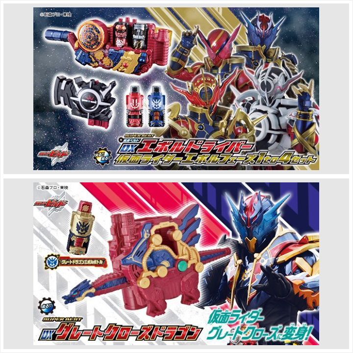 SUPER BEST DXエボルドライバー 仮面ライダーエボルフェーズ1 to SUPER BEST DXエボルドライバー 仮面ライダーエボルフェーズ1 to