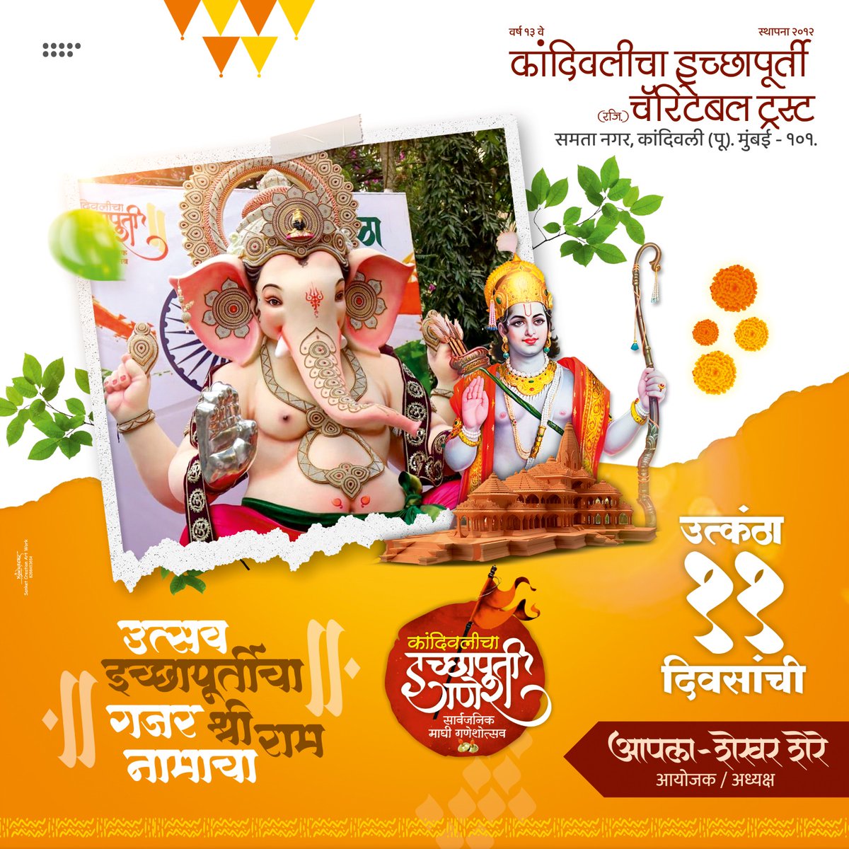 ShekharShere2's tweet photo. फक्त ११ दिवस बाकी...🚩
#shekharshere
#kandivalichaichhapurti2024
#kandivalichaichhapurtiganesh #ganpatibappamorya #ganpati #maghiganeshutsav #rammandirayodhya #Ram #RamTemple #samatanagar #thakurvillage #kandivaliest https://t.co/dqx2tRIDal