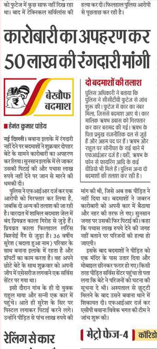 thehemanttweet's tweet photo. गैंगस्टर के खिलाफ आउटर नार्थ पुलिस की सुनियोजित, कानून संगत ताबड़तोड़ कार्रवाई के डर से इस वारदात में शामिल एक आरोपी सन्नी खुद ही बवाना थाने पहुंचा, सूत्रों के अनुसार एक पार्षद पति ने इस मामले में अग्रणी भूमिका निभाई @dcp_outernorth @CPDelhi https://t.co/otLdPUo7Vs