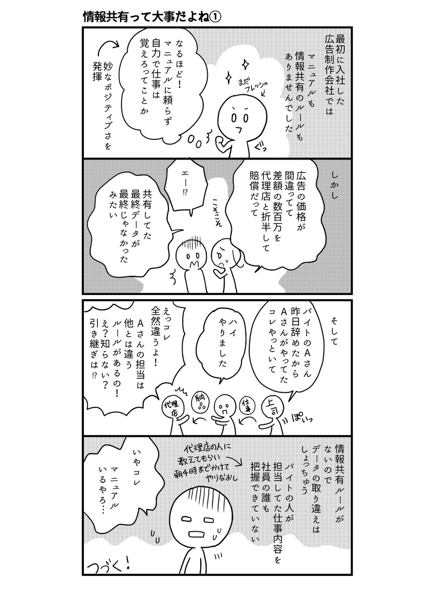 ちなみにこれは、前々職であったこと…。新卒就職してまもなくのときだったからびっくりして、印象が強い。 